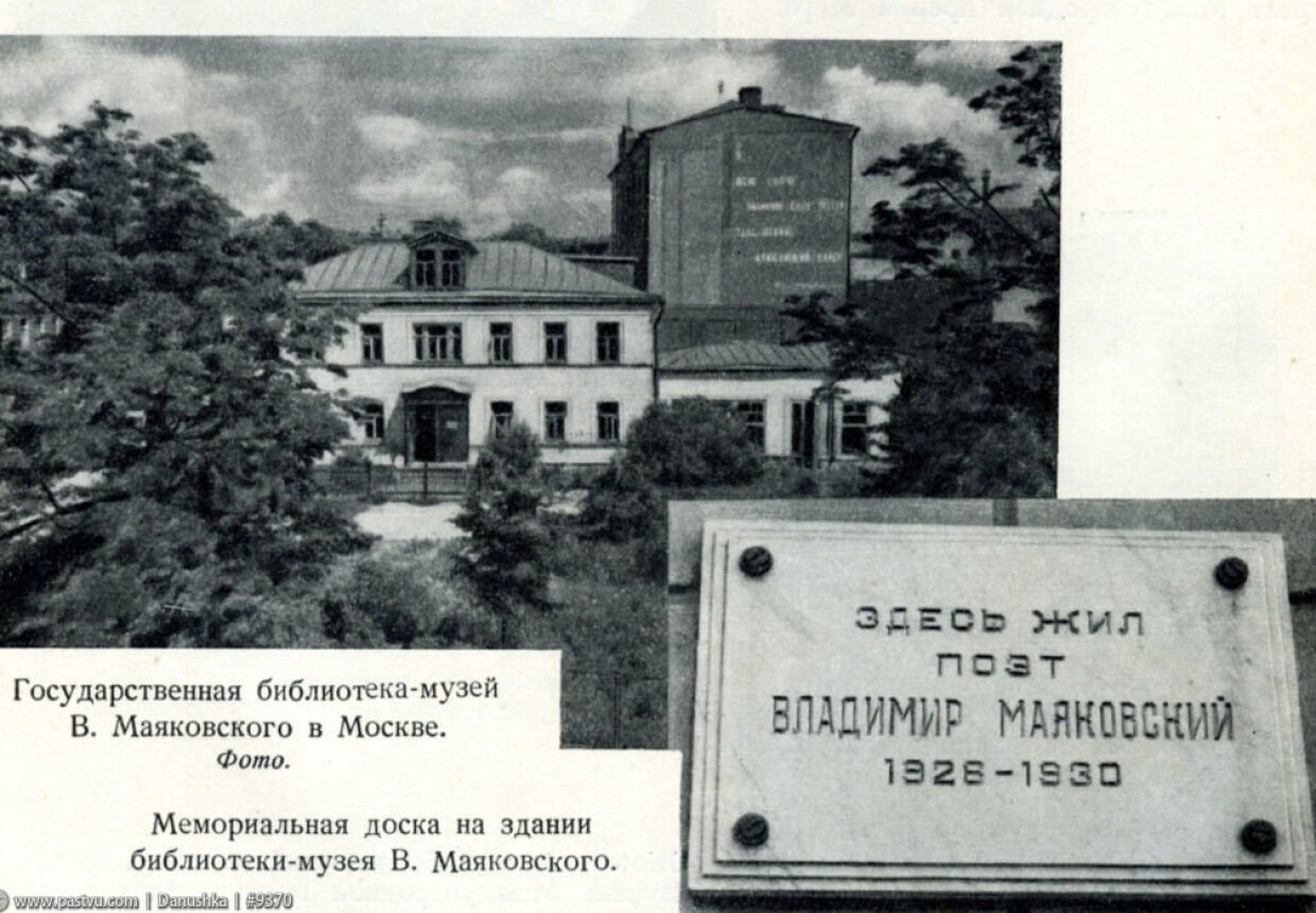 Дом, в котором жил В.В. Маяковский