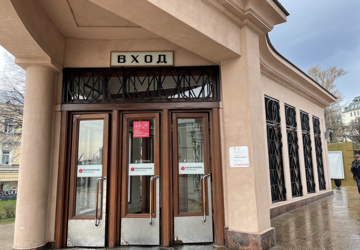 Станция метро «Кропоткинская»
