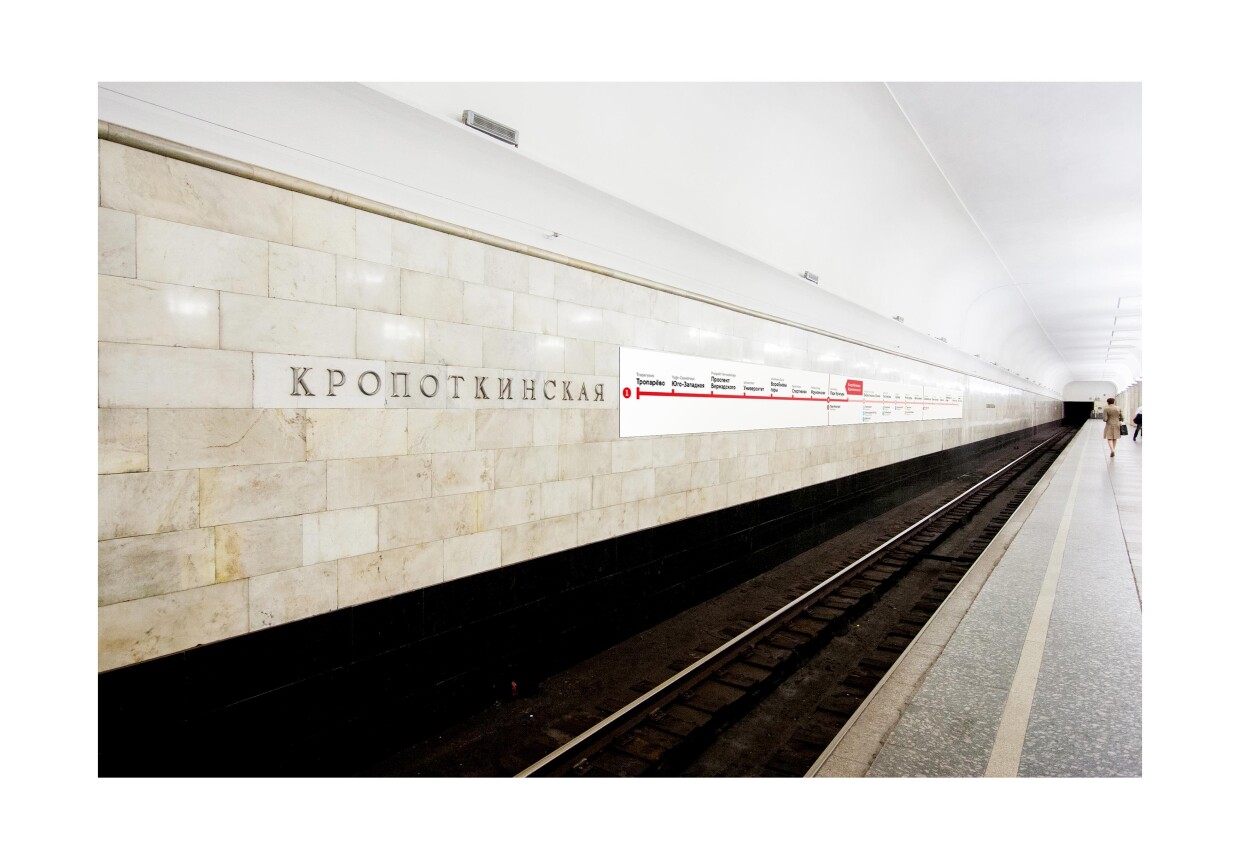 Станция метро «Кропоткинская»