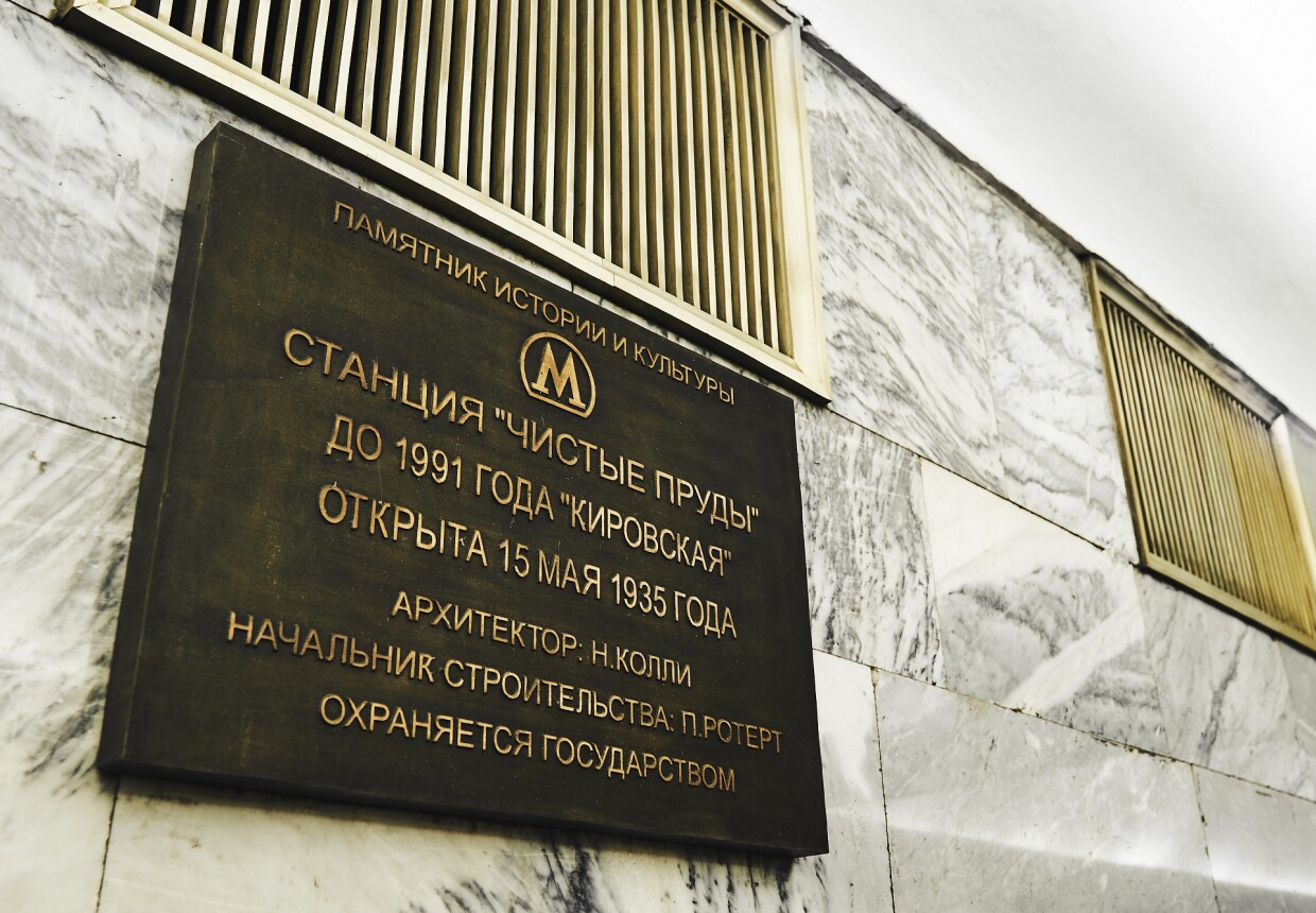 Станция метро «Чистые пруды»
