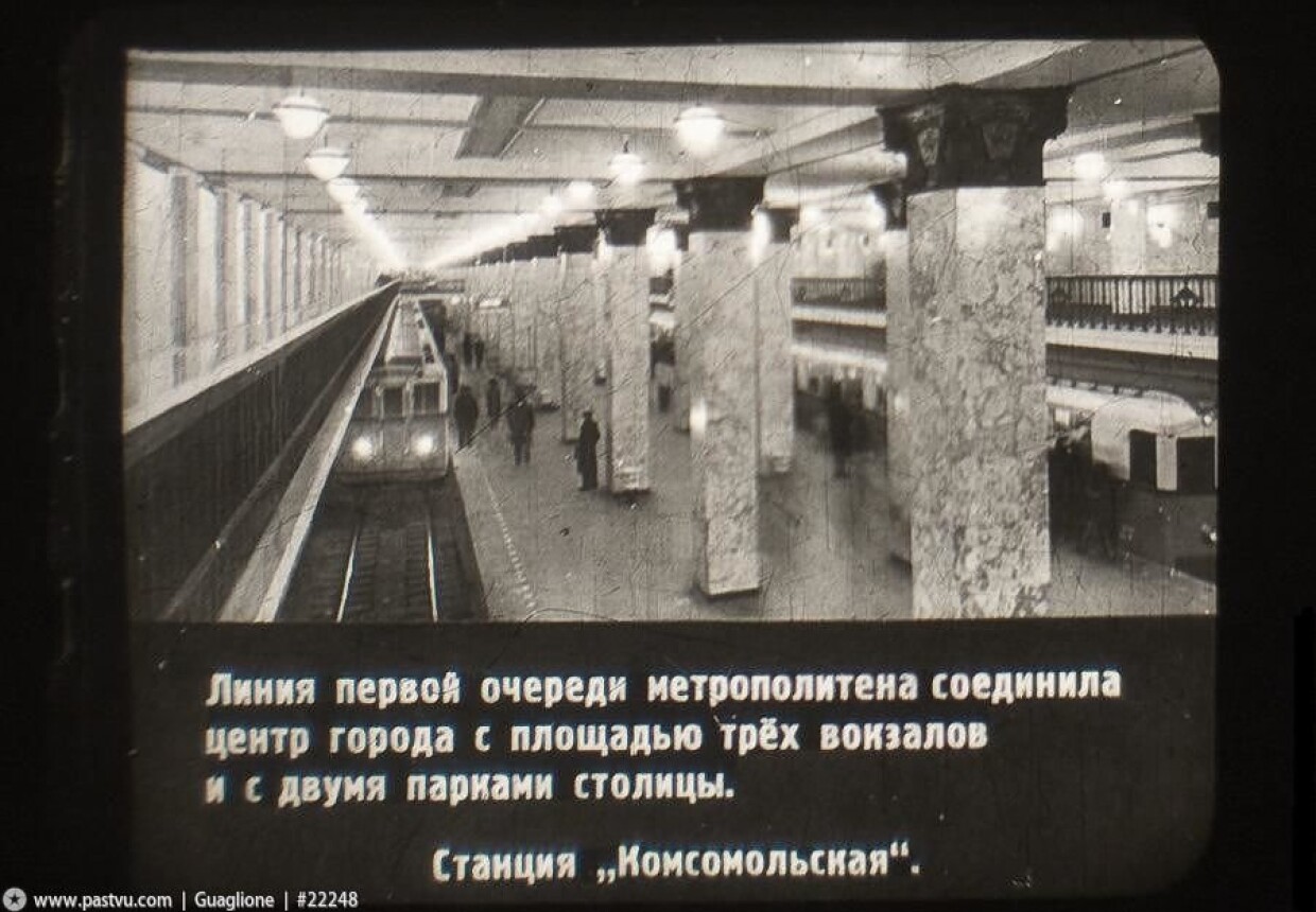 Станция метро «Комсомольская» (радиальная)