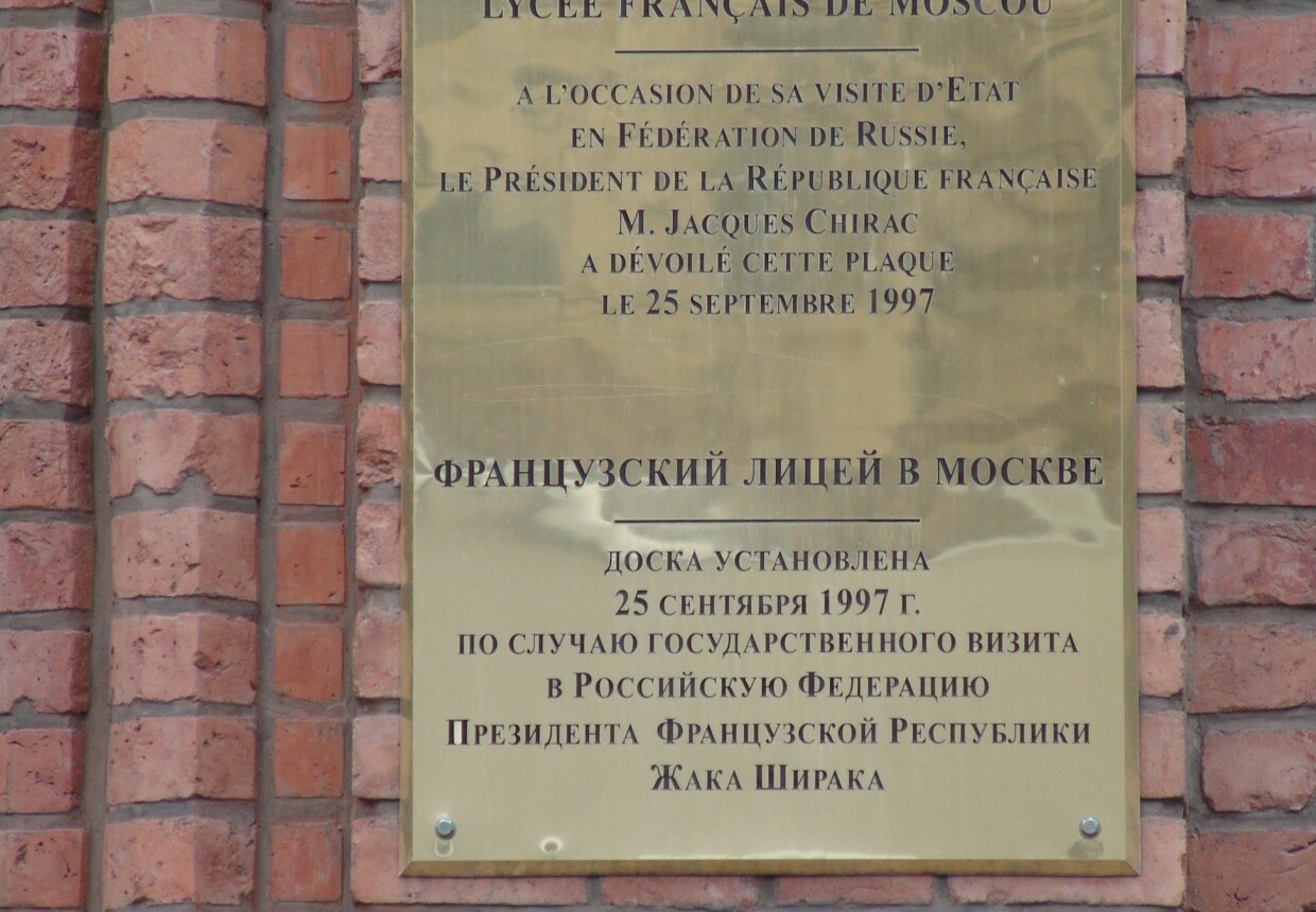 Французский лицей им. А. Дюма