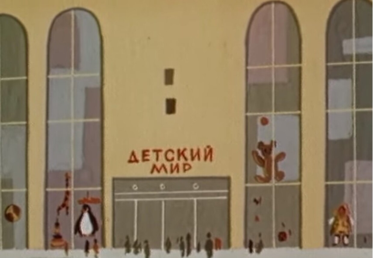 Детский мир