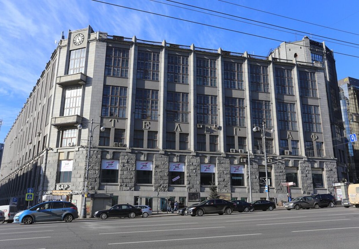 Центральный телеграф