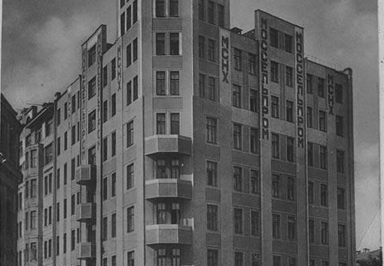 Дом Моссельпрома