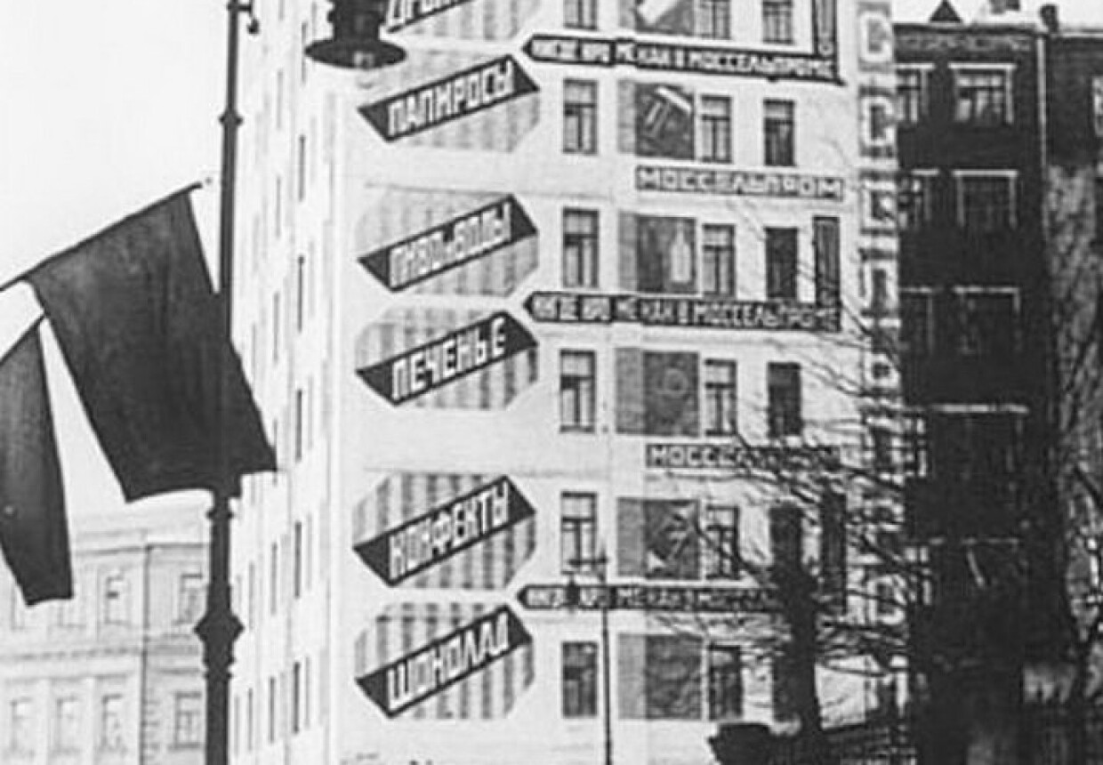 Дом Моссельпрома