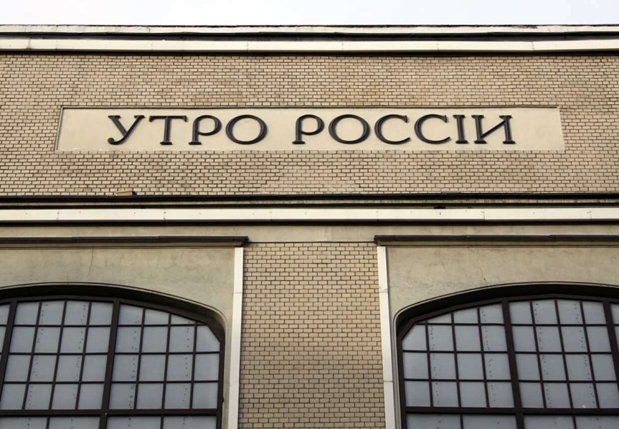 Типография  «Утро России»