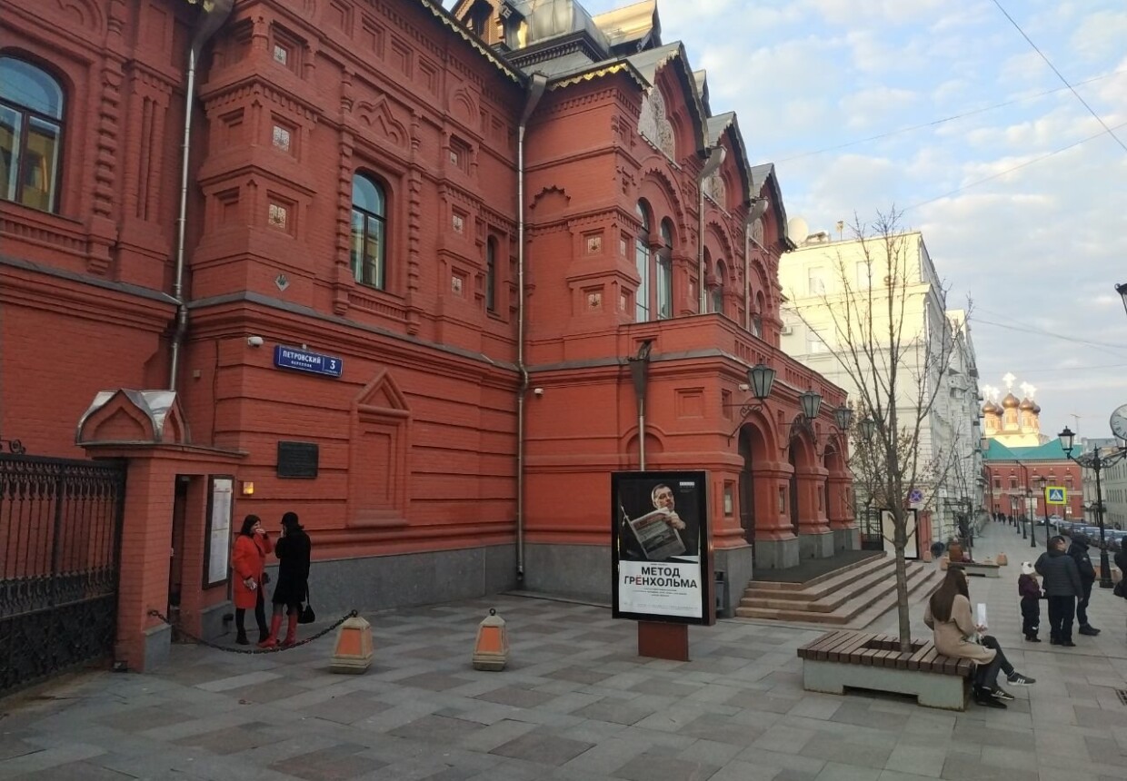 Театр Ф.А. Корша