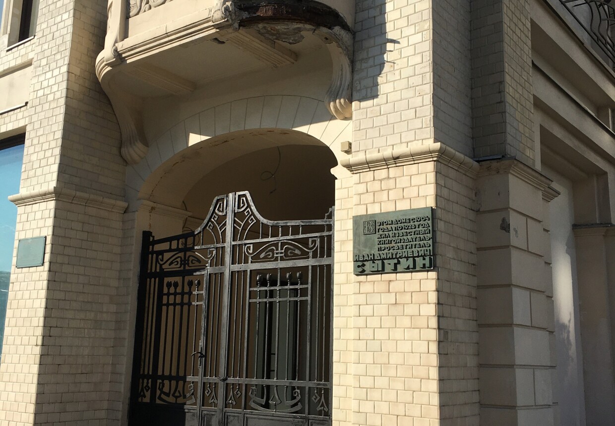 Конторский дом Сытина