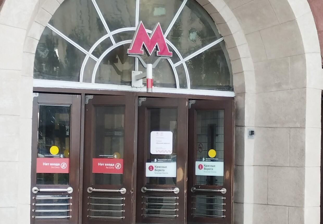 Павильон станции метро Красные ворота