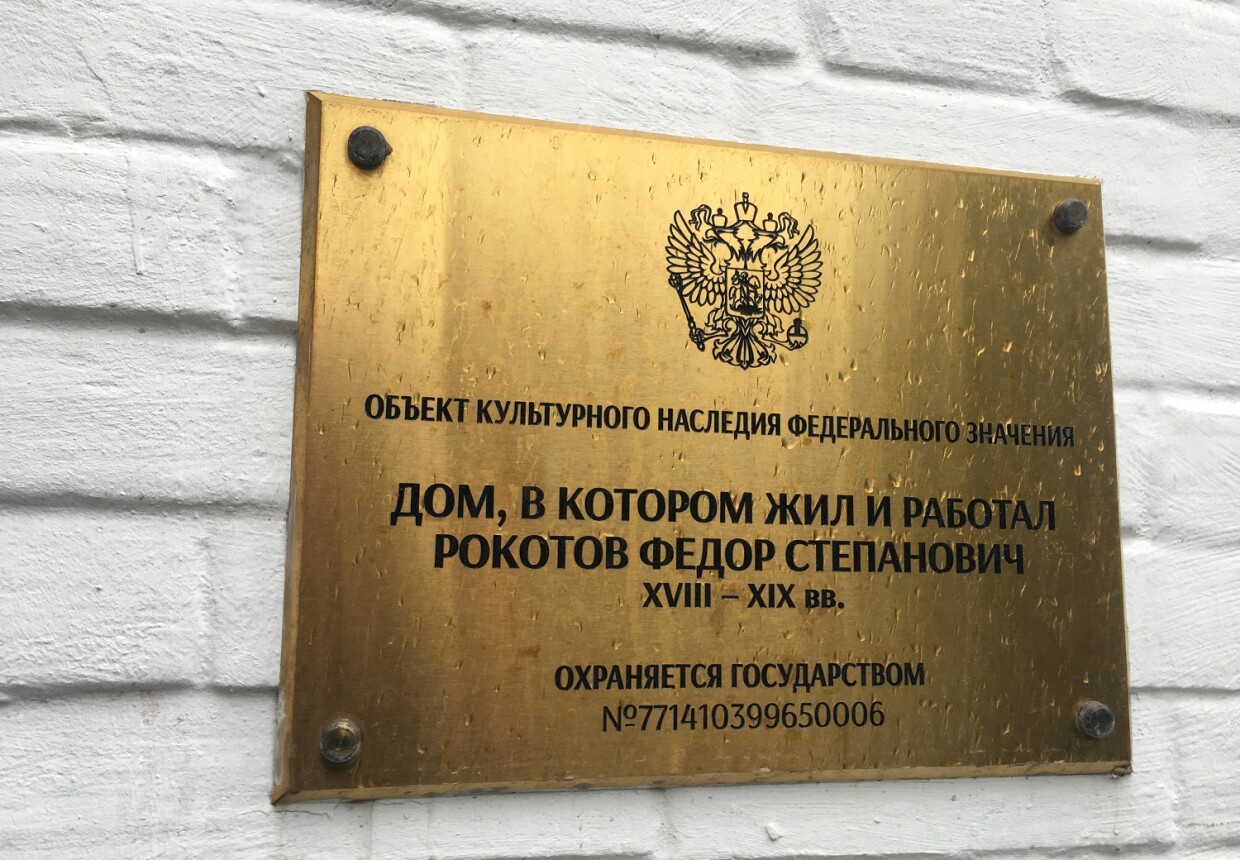 Дом Рокотова