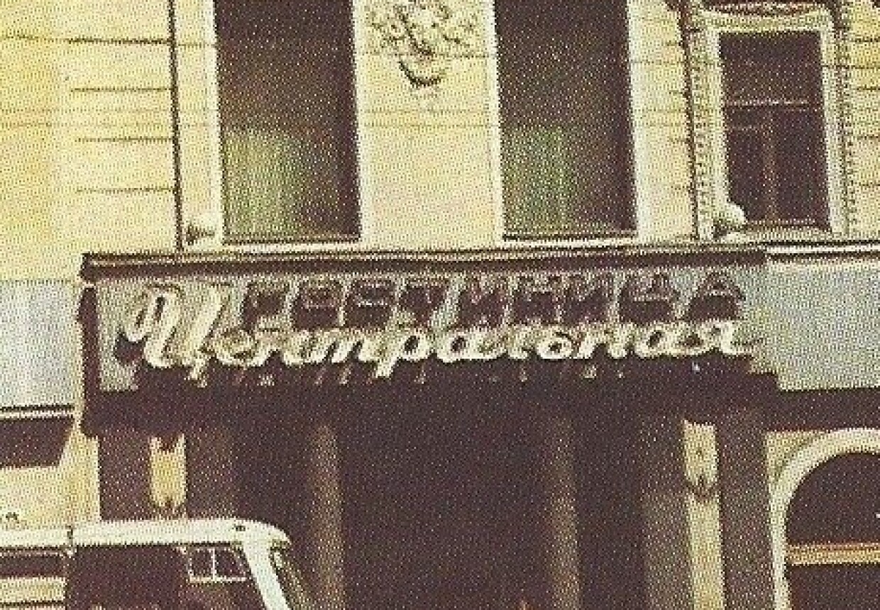 Гостиница «Люкс»