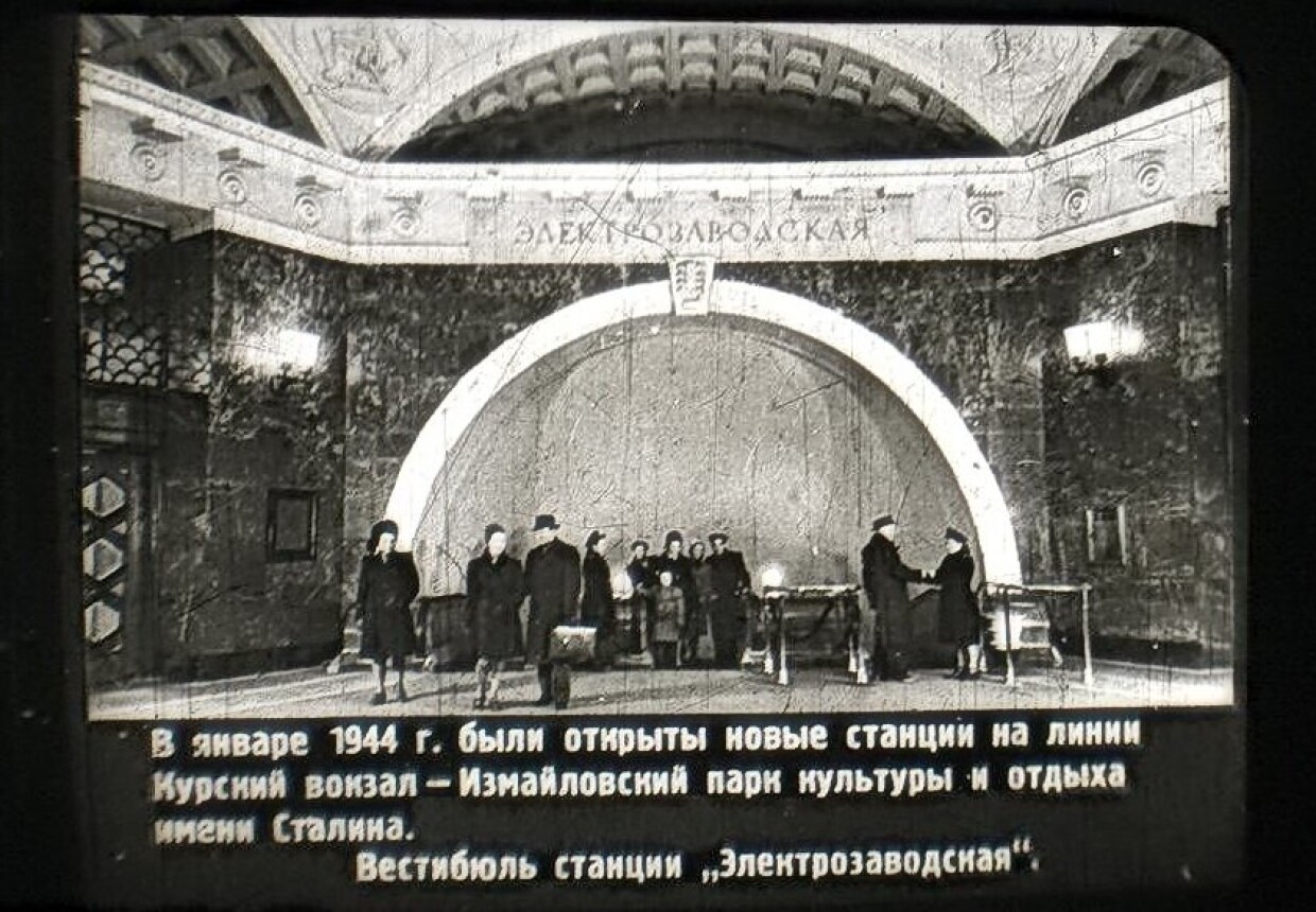 Станция «Электрозаводская»