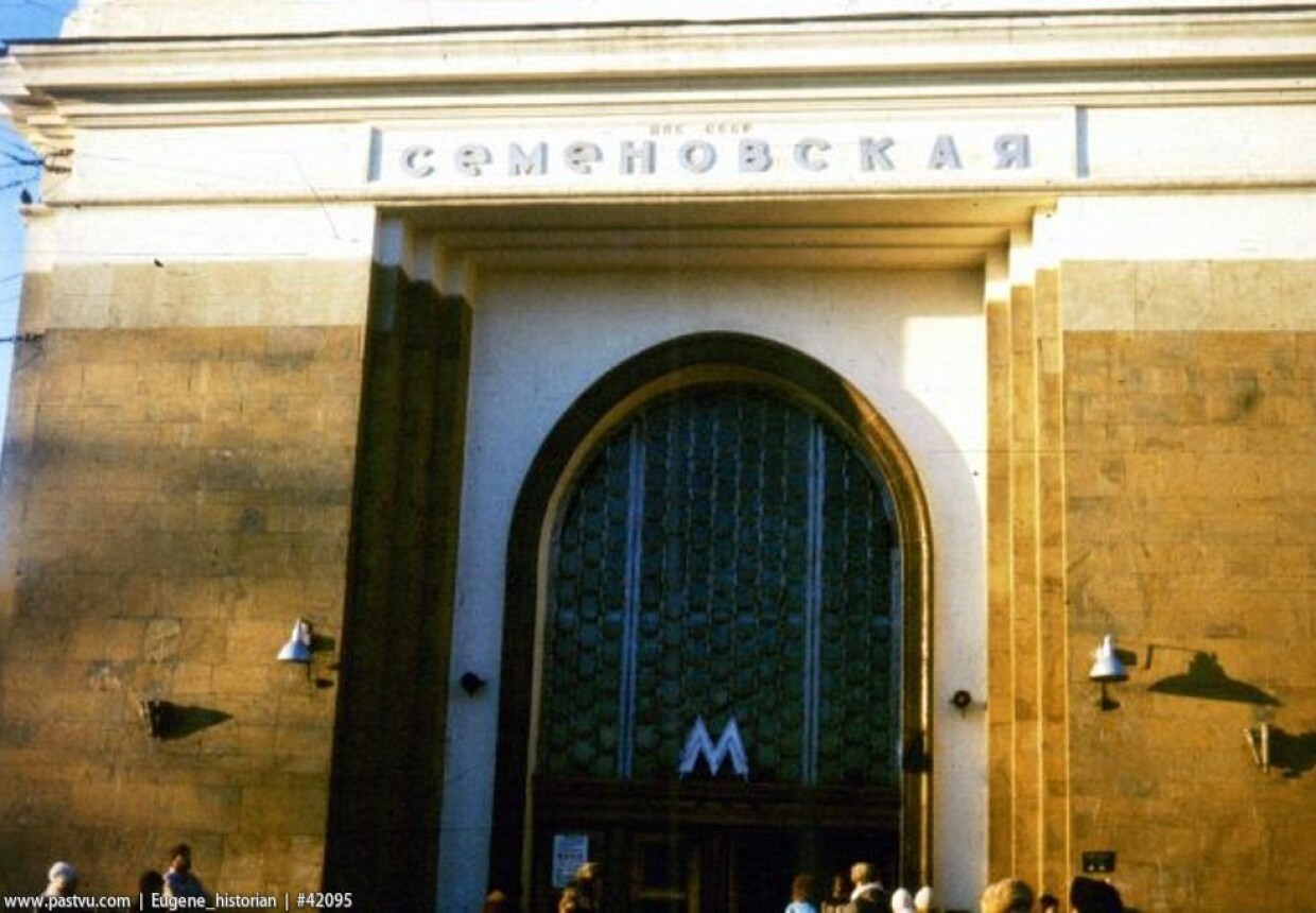 Станция «Семеновская»