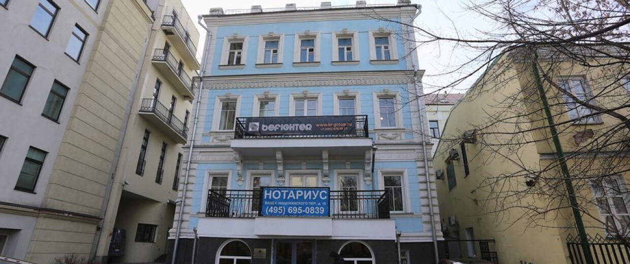 Нащокинский переулок 10 покровские ворота. Москва нащокинский переулок 10. Нащокинский пер 10. Нащокинский переулок, дом 8. Москва нащокинский переулок 10.