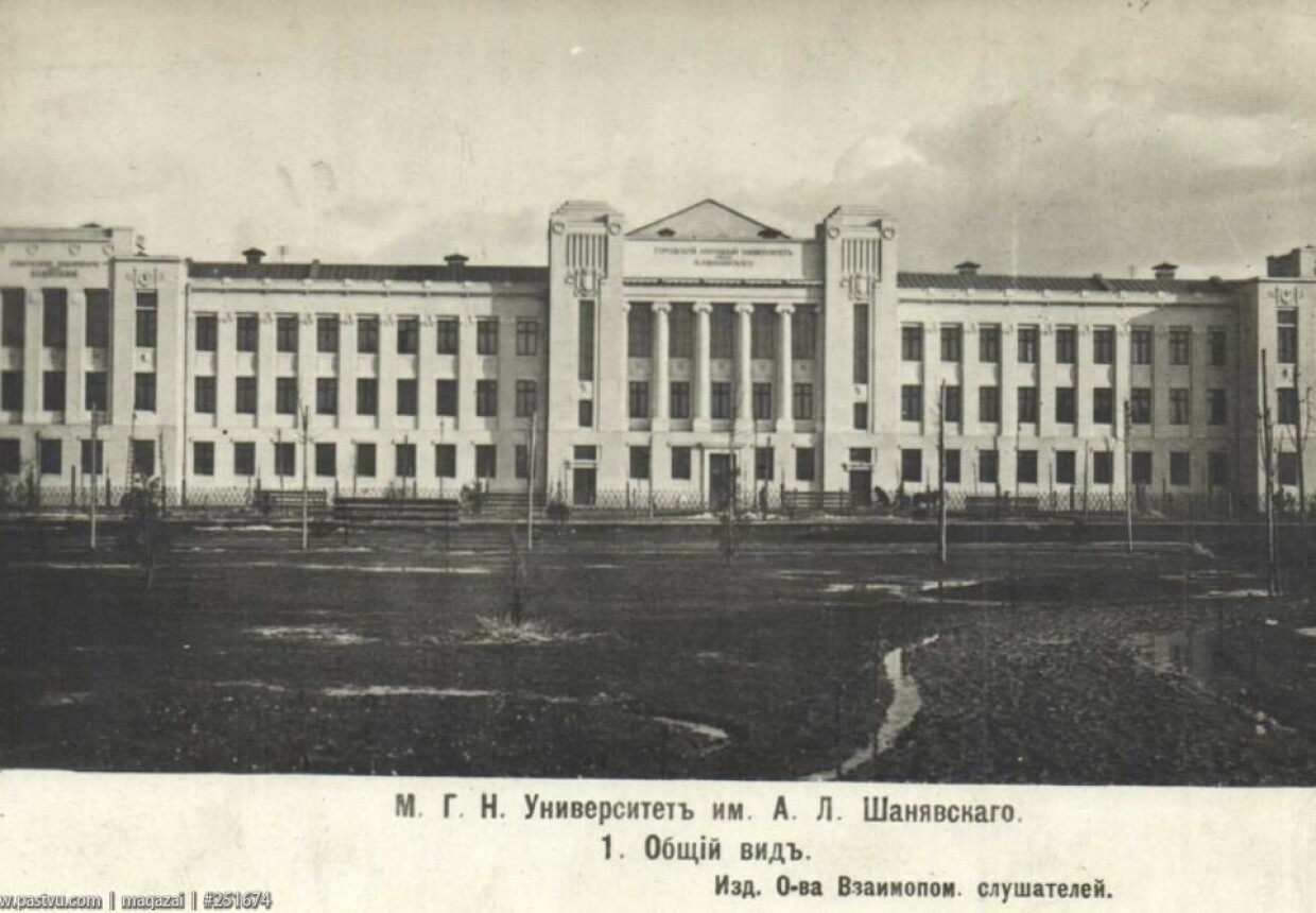 Здание Народного университета им. А.Л. Шанявского