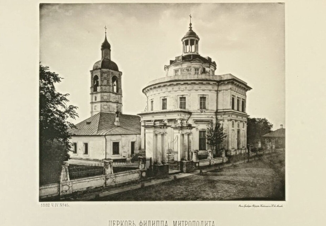 Церковь Филиппа Митрополита