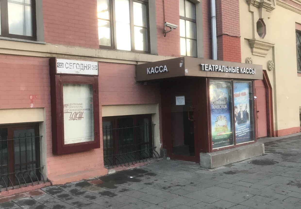 Клуб железнодорожников