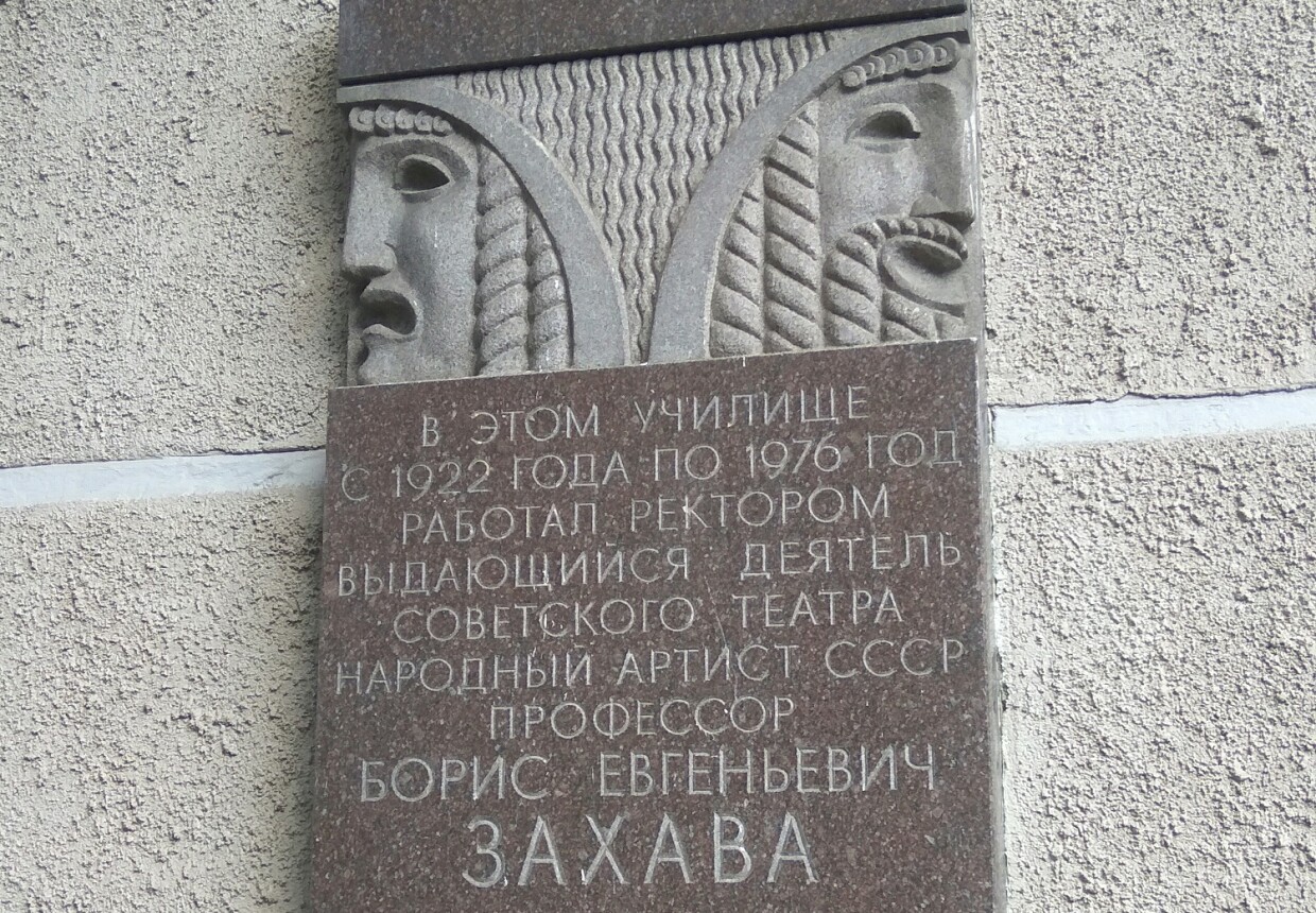 Щукинское училище