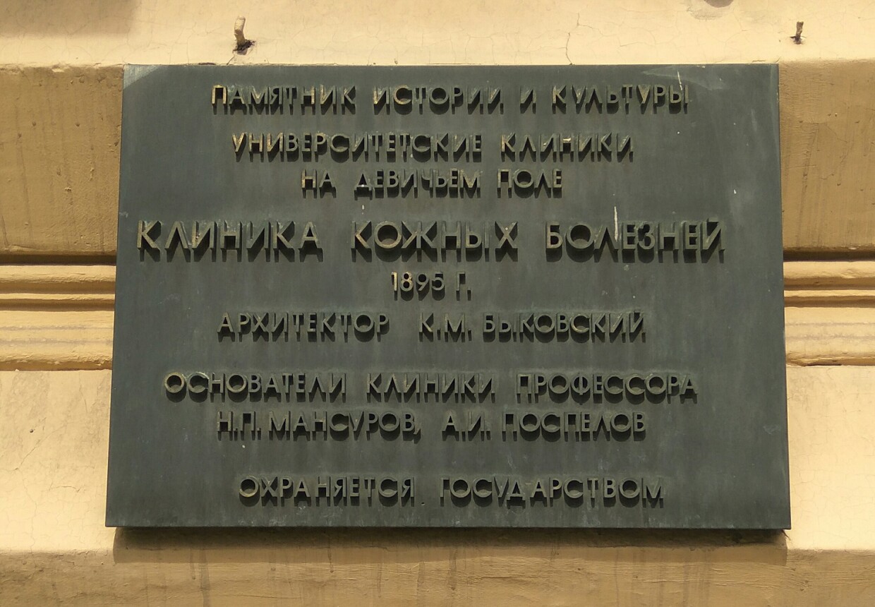 Клиника кожных и венерических болезней