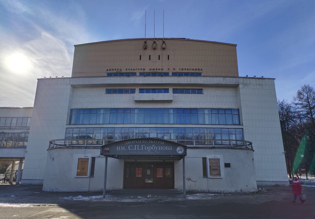 ДК им. Горбунова  