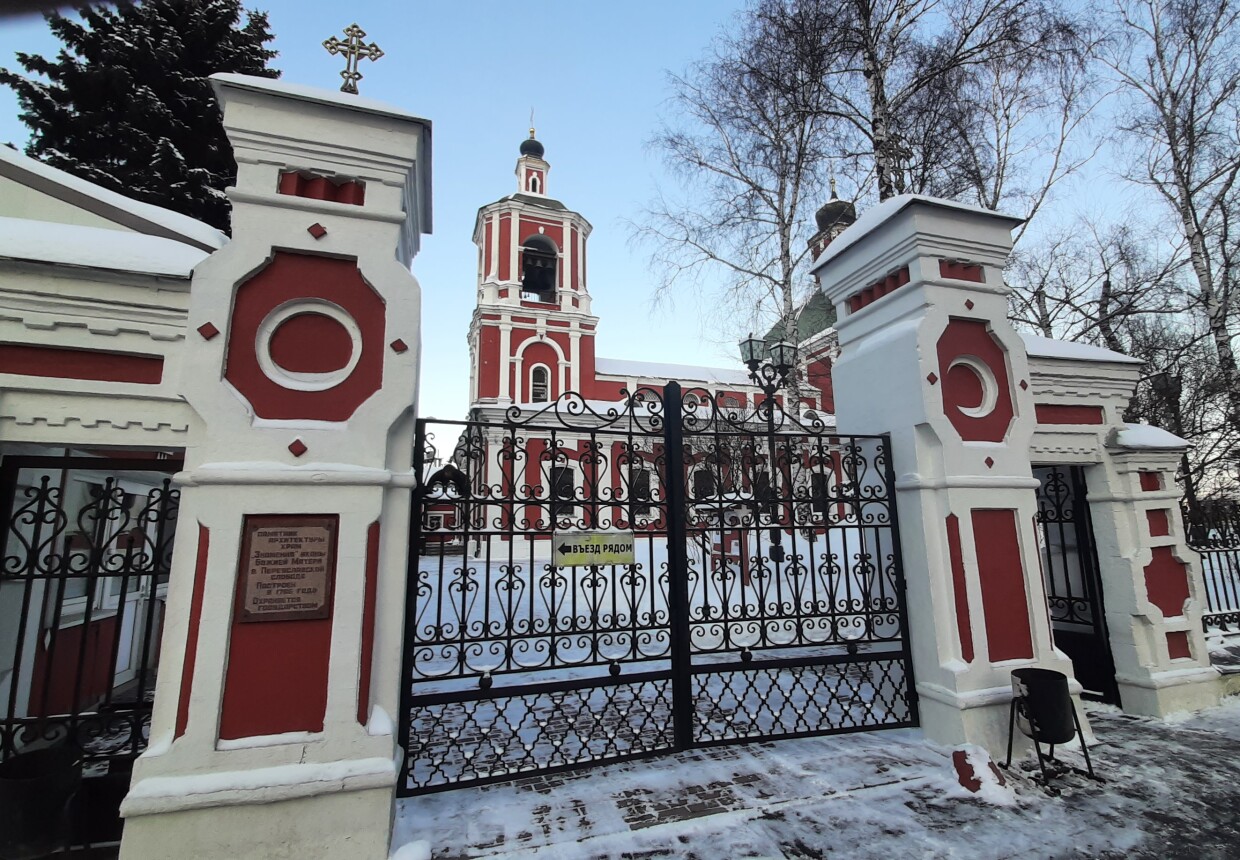 Церковь Знамения Пресвятой Богородицы 