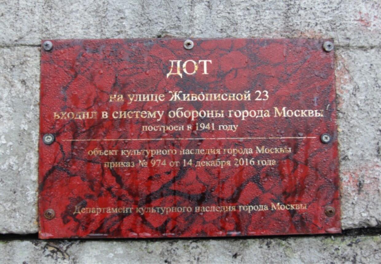 Артиллерийский ДОТ Московской линии обороны