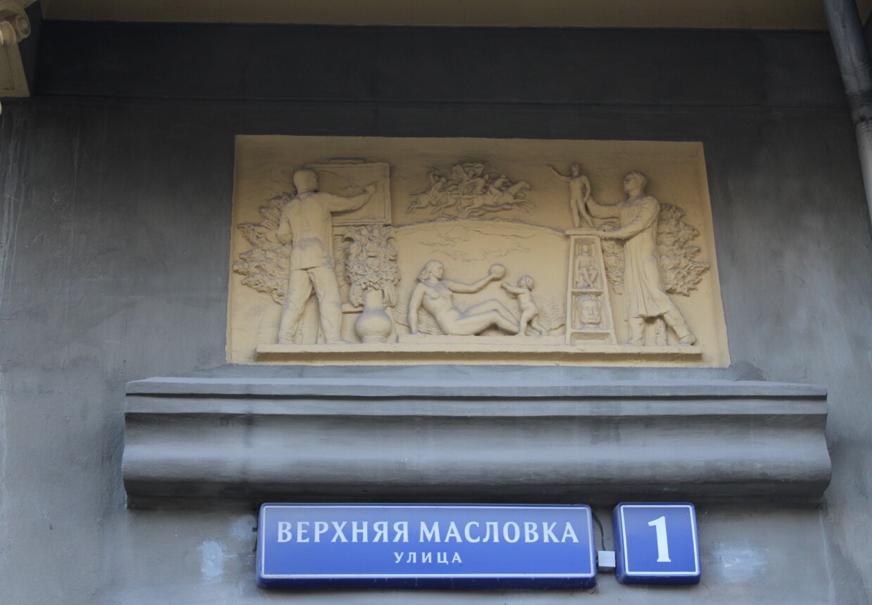 Городок Художников на Масловке (Верхняя Масловка, дома 1 и 3)
