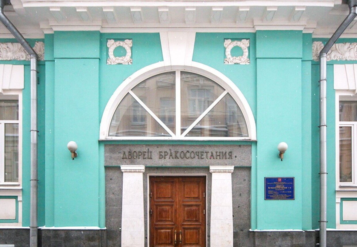 Дворец бракосочетания