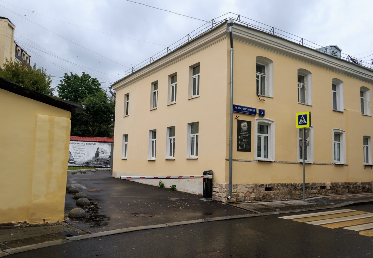 Московский Златоустовский
