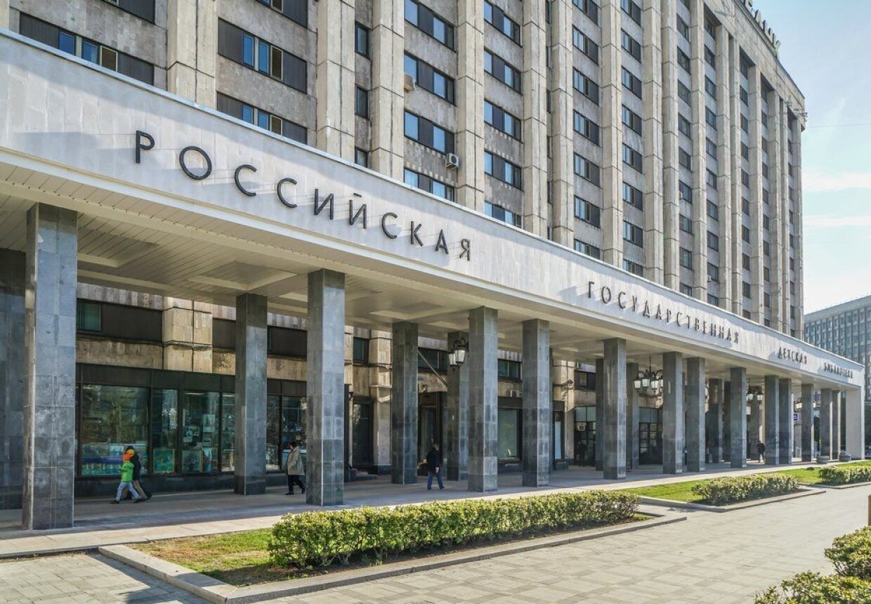 Российская Государственная детская библиотека