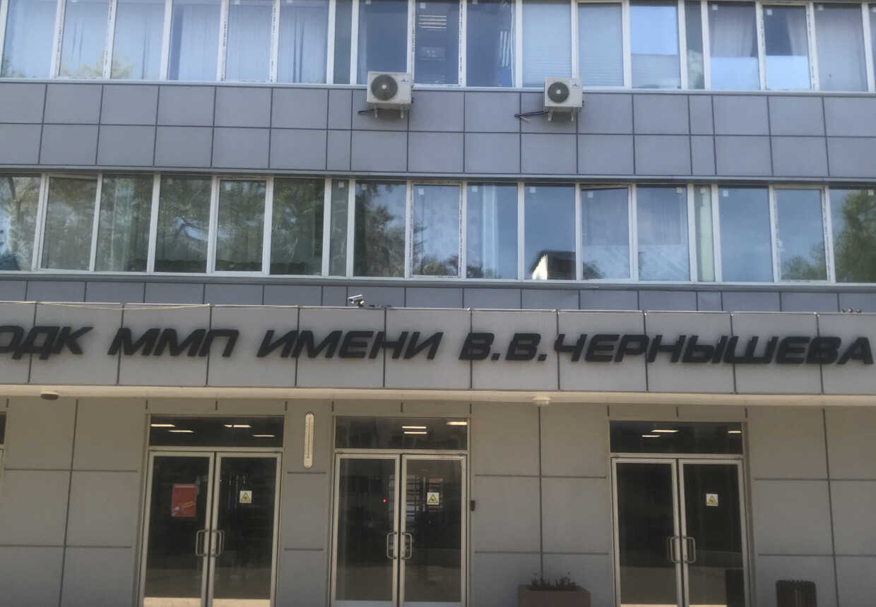 АО ММП имени В.В.