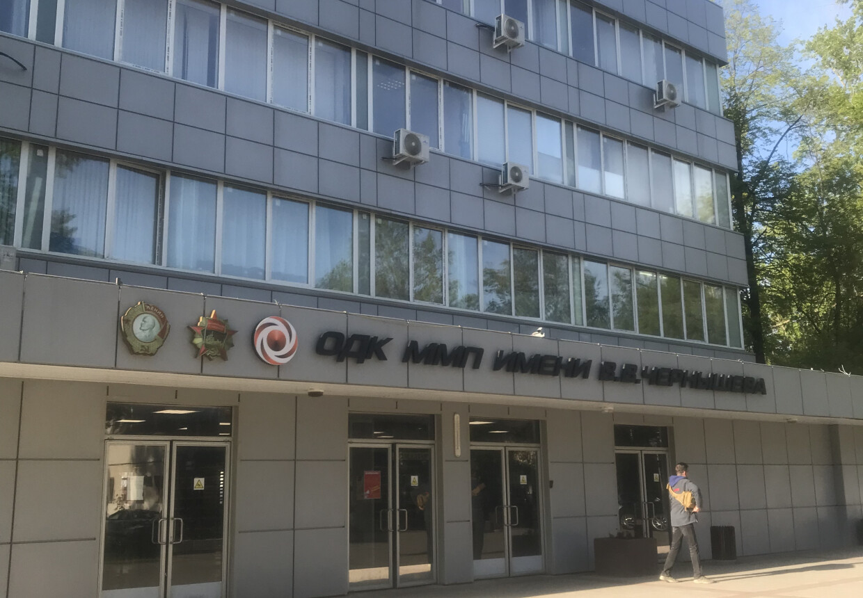 АО ММП имени В.В.