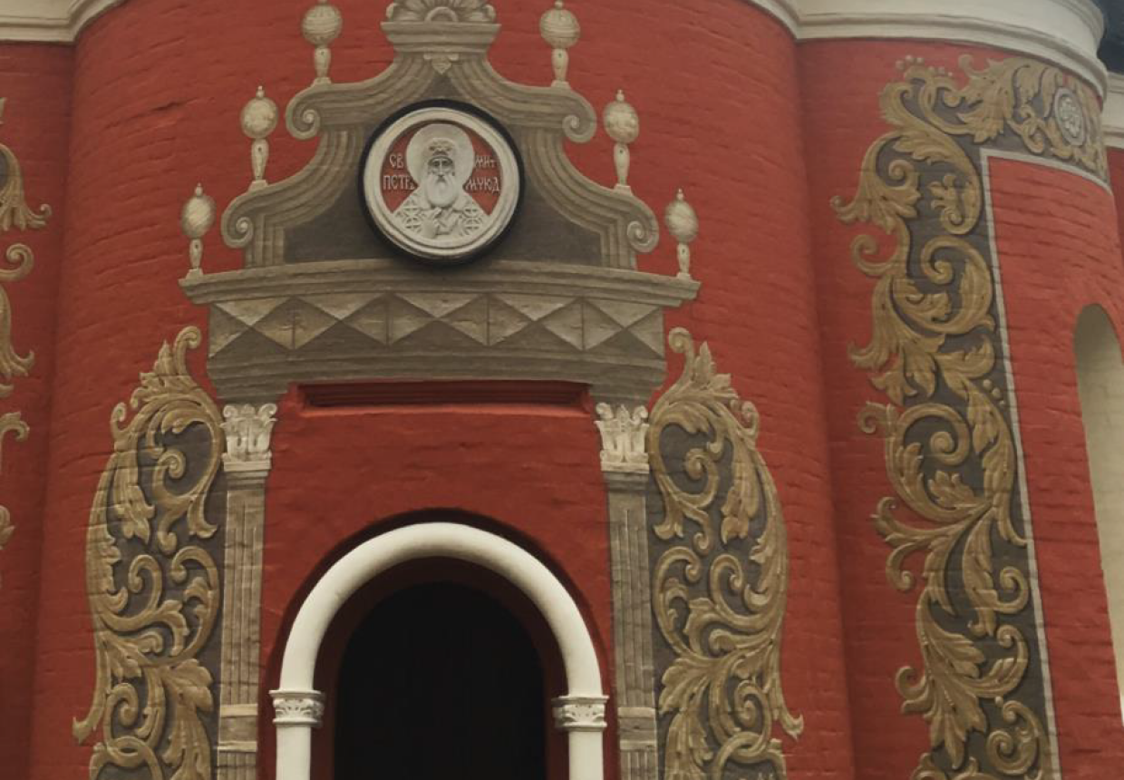Церковь Петра Митрополита Высоко-Петровского
