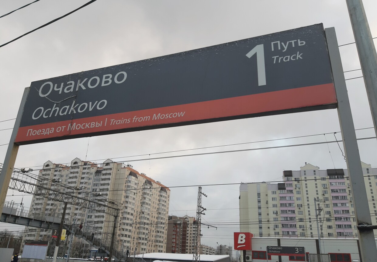 Железнодорожная станция