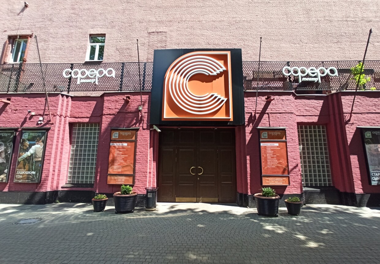 Московский драматический театр