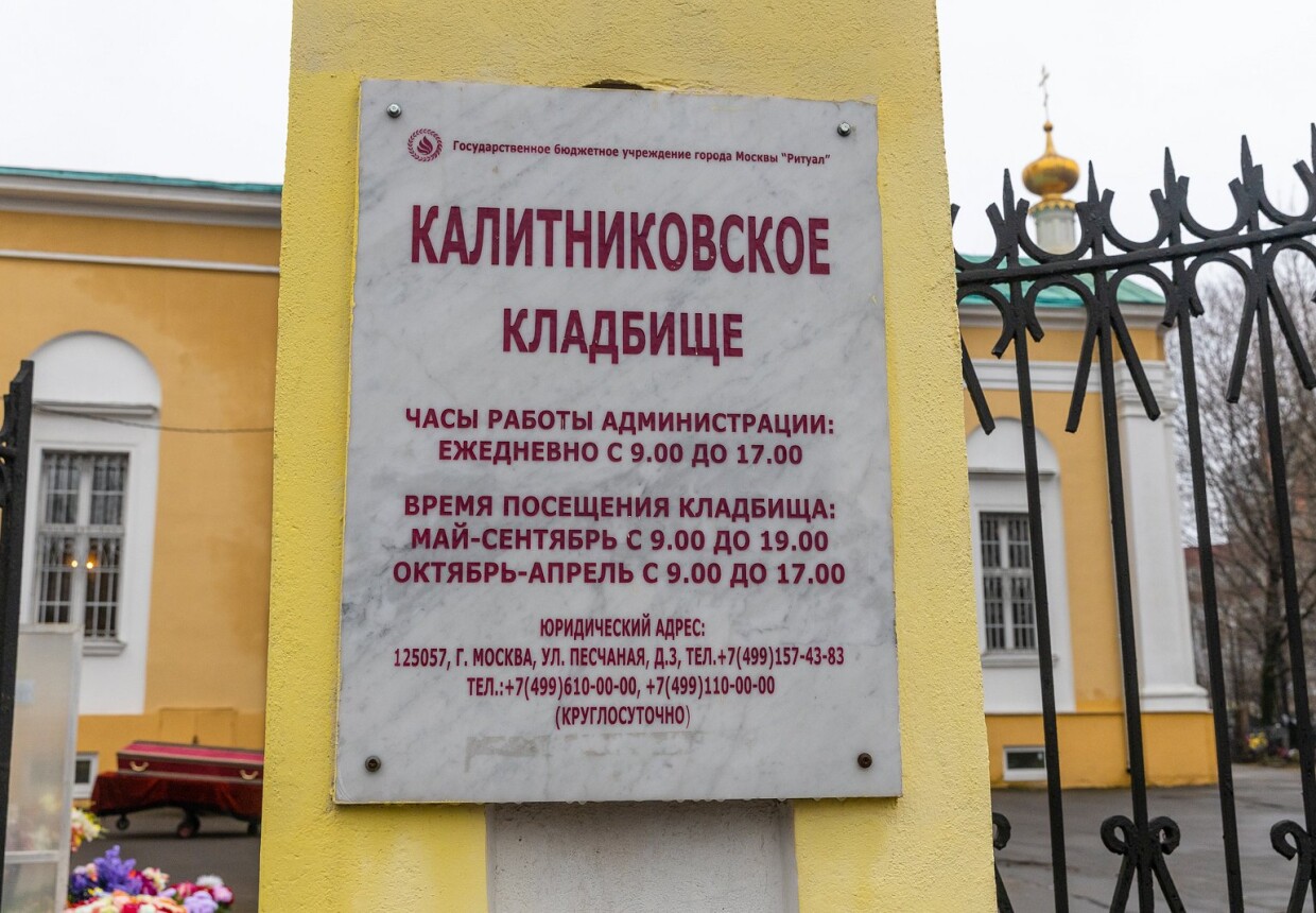 Калитниковское