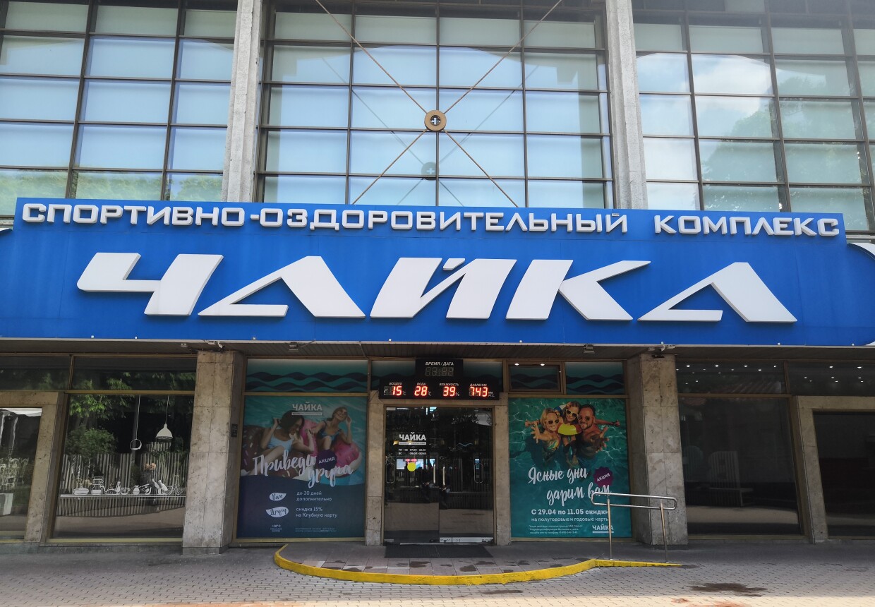 Бассейн