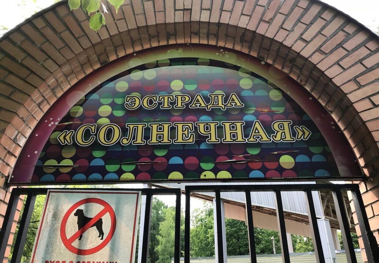 Эстрада