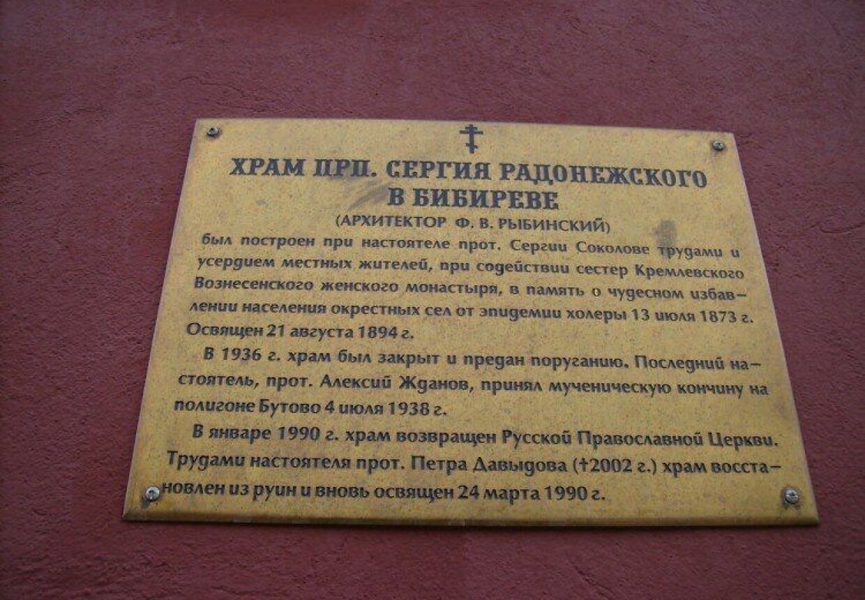 Храм преподобного Сергия Радонежского в