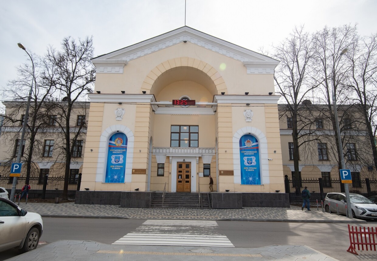Курчатовский