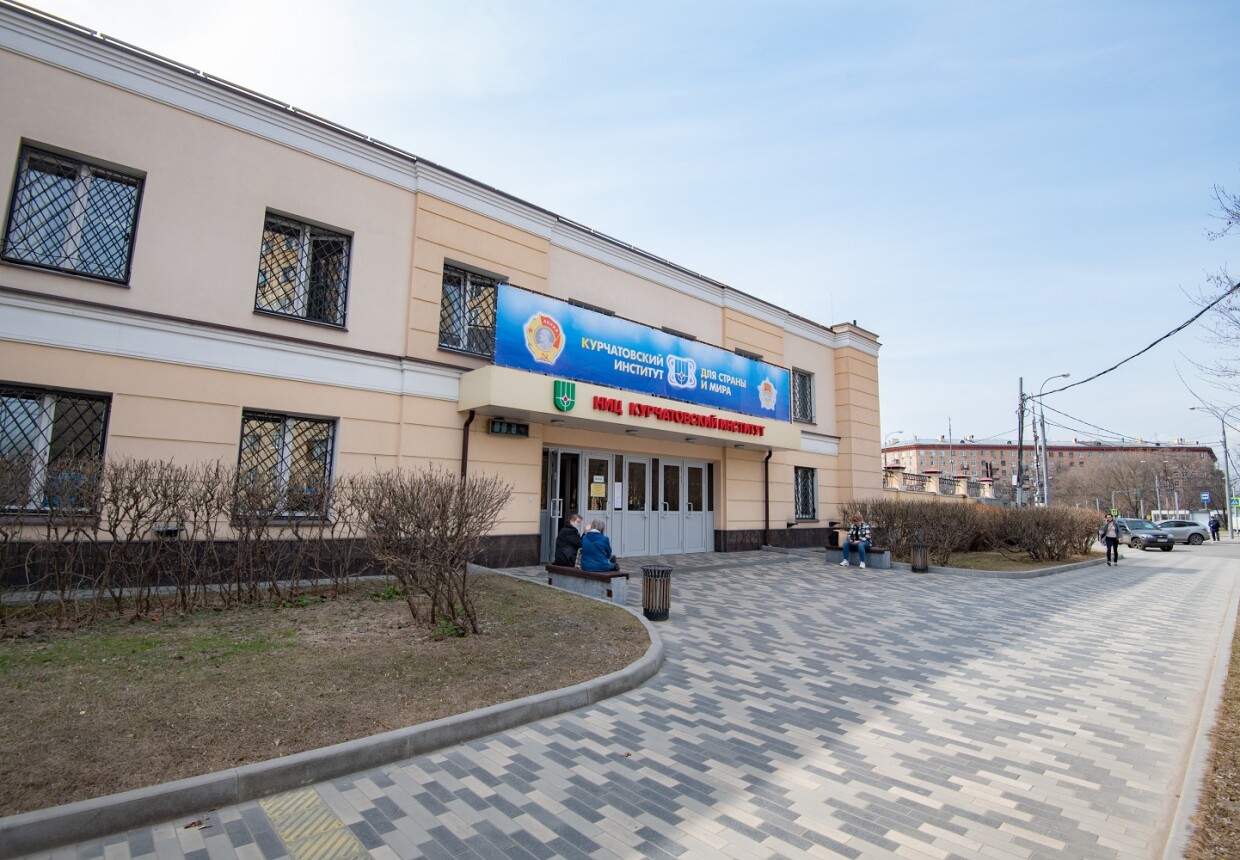 Курчатовский