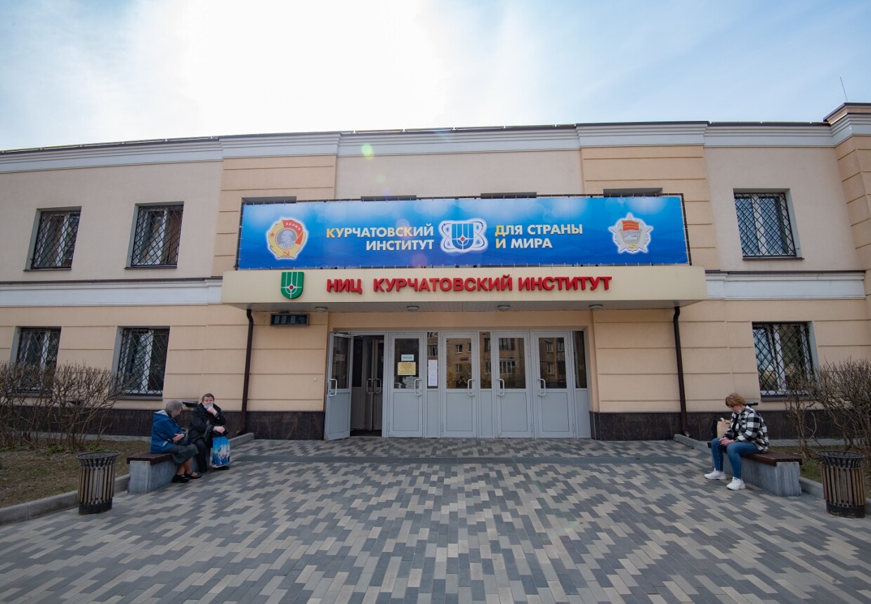 Курчатовский
