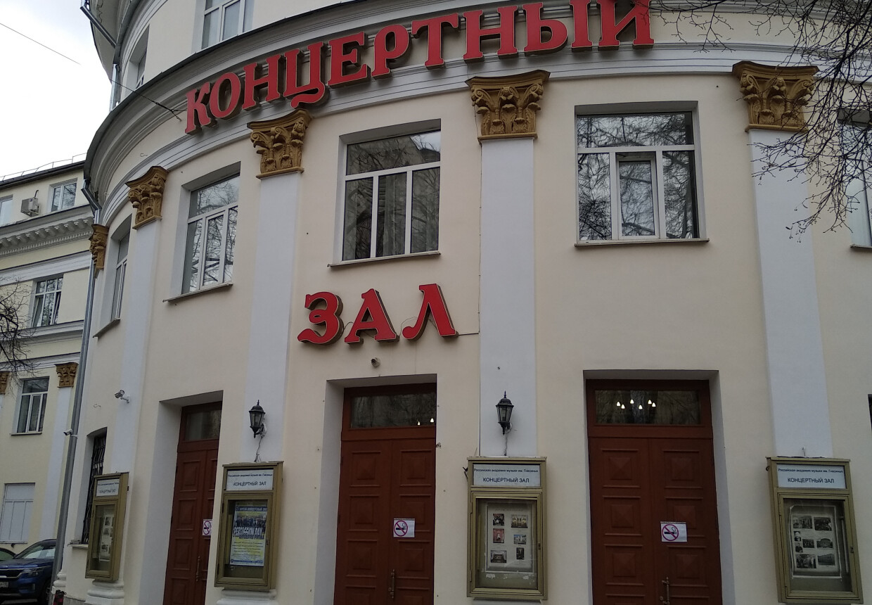Концертный