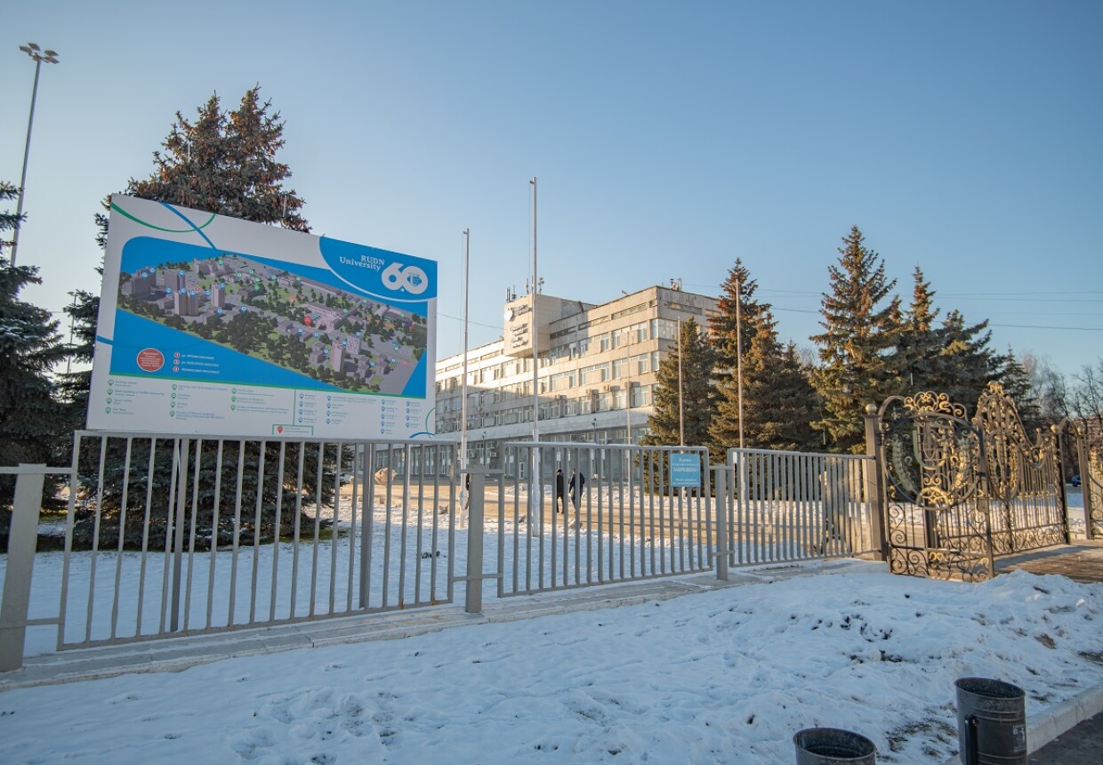 Российский университет дружбы