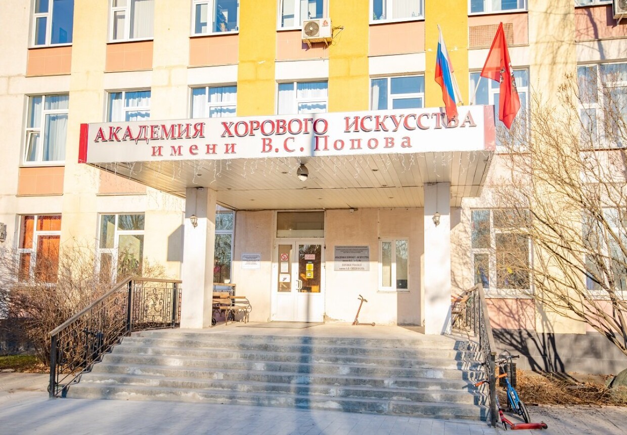 Академия хорового искусства имени Виктора Сергеевича