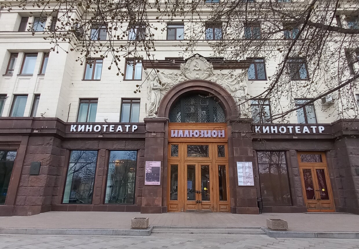 Кинотеатр