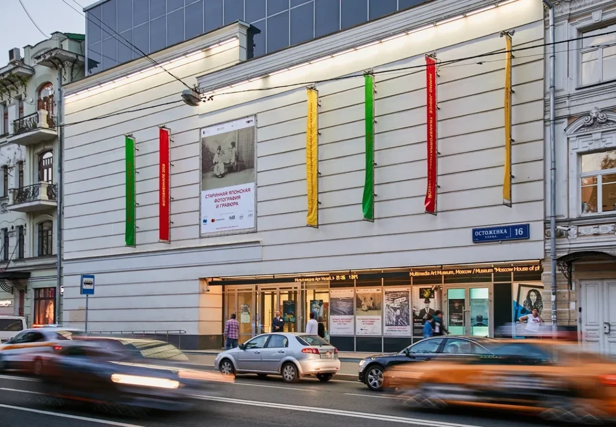 Мультимедиа Арт Музей, Москва