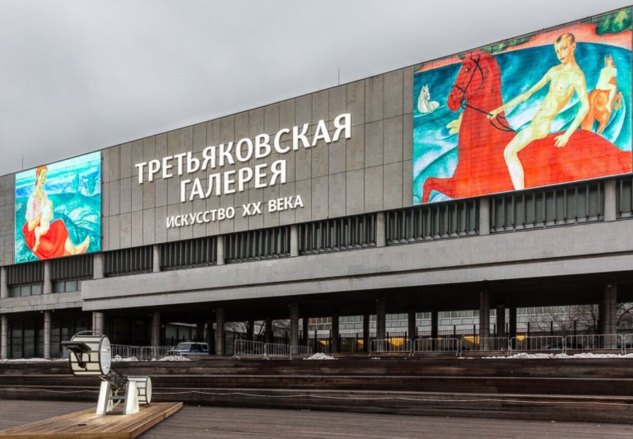 Новая Третьяковка
