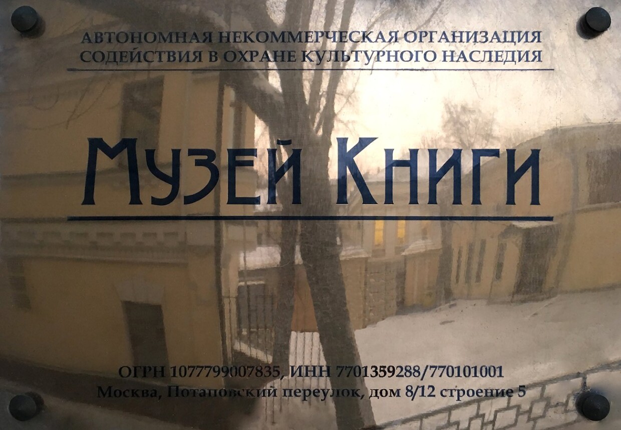 Музей книги